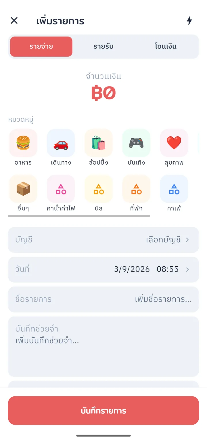 หน้าจอเพิ่มรายจ่าย เลือกหมวดหมู่ บัญชี และวันที่